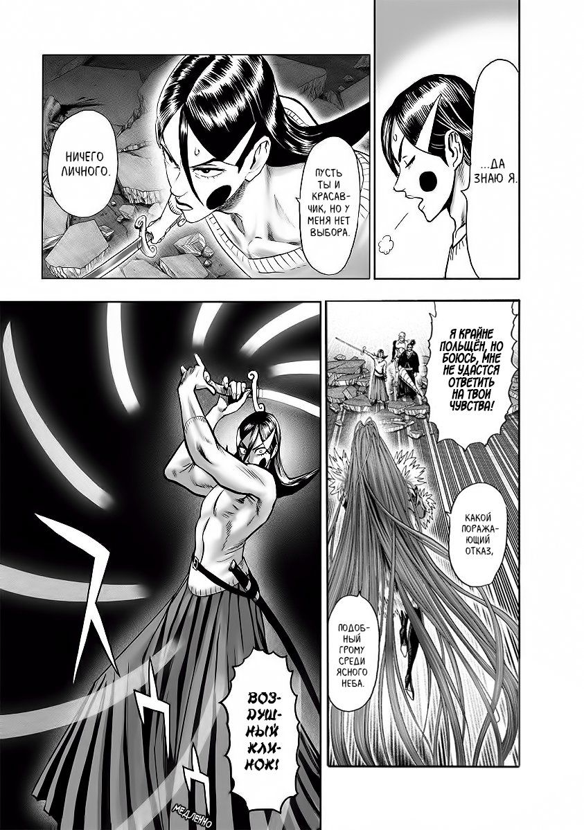 Страница 20 главы 146 манги Ванпанчмен / Onepunch-Man