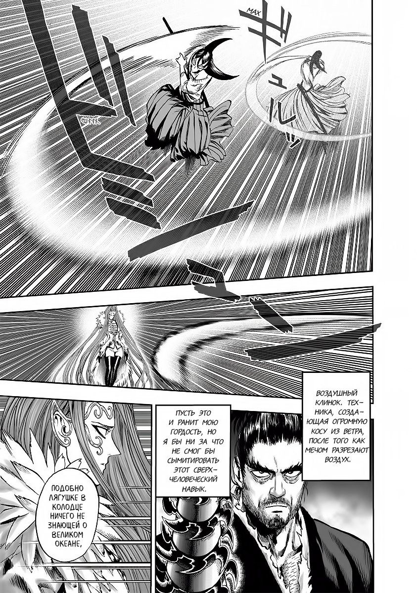 Страница 21 главы 146 манги Ванпанчмен / Onepunch-Man