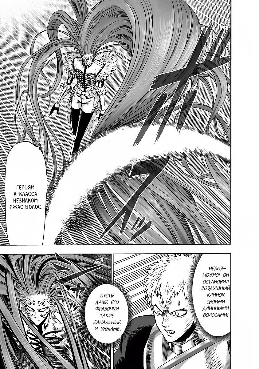 Страница 22 главы 146 манги Ванпанчмен / Onepunch-Man