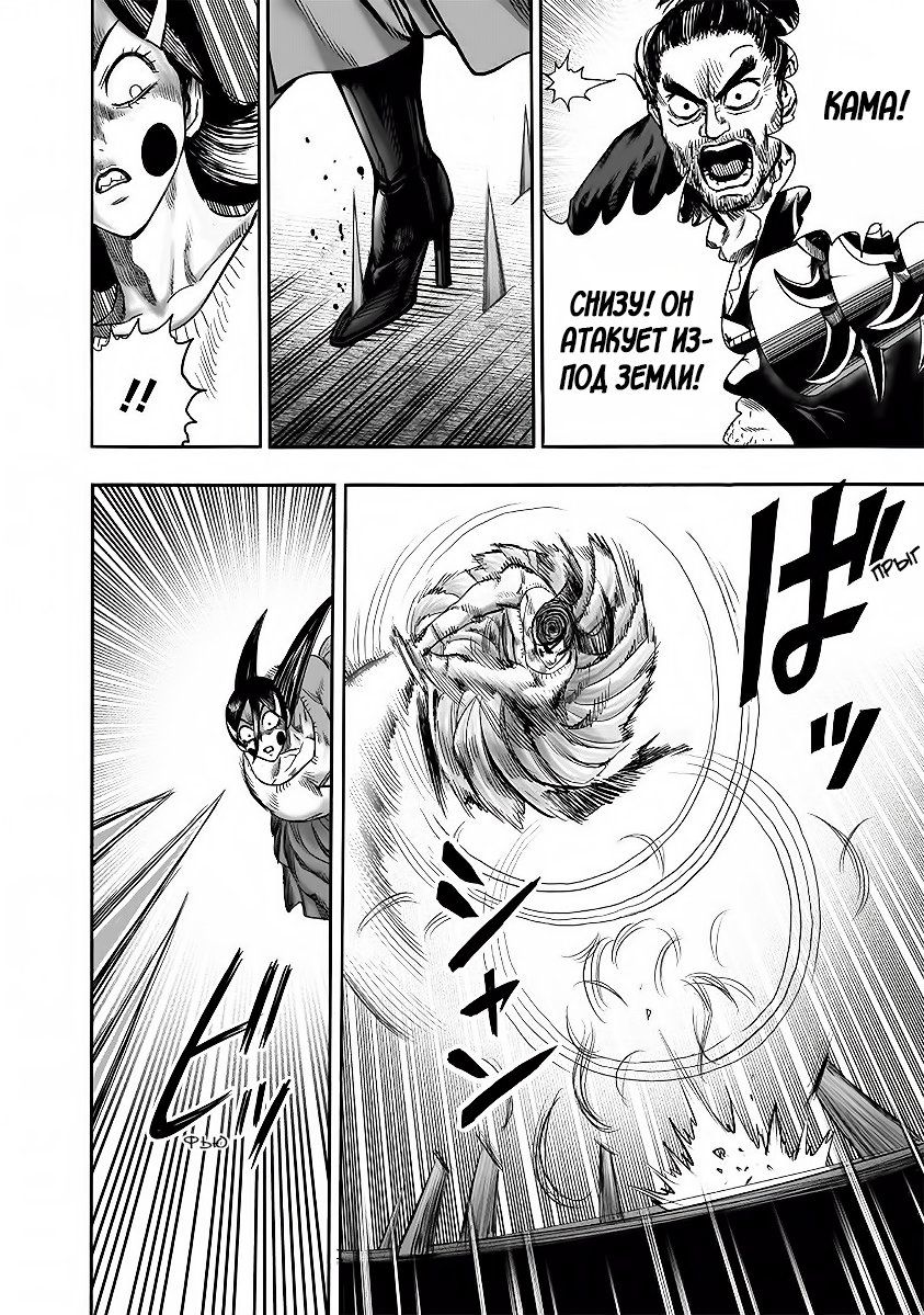 Страница 23 главы 146 манги Ванпанчмен / Onepunch-Man