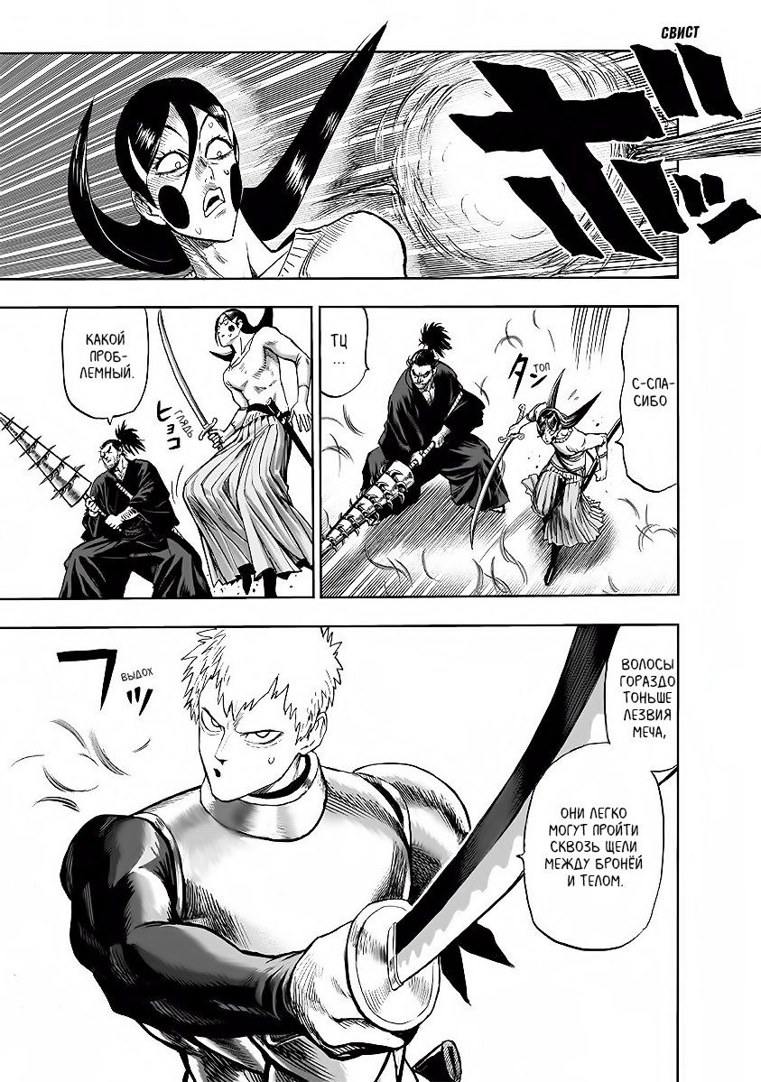 Страница 24 главы 146 манги Ванпанчмен / Onepunch-Man