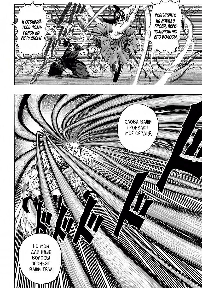 Страница 27 главы 146 манги Ванпанчмен / Onepunch-Man
