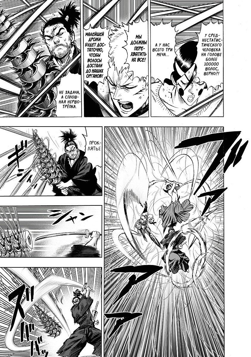 Страница 28 главы 146 манги Ванпанчмен / Onepunch-Man