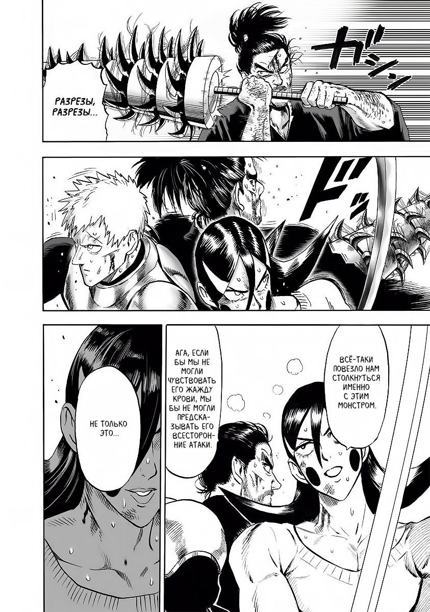 Страница 29 главы 146 манги Ванпанчмен / Onepunch-Man