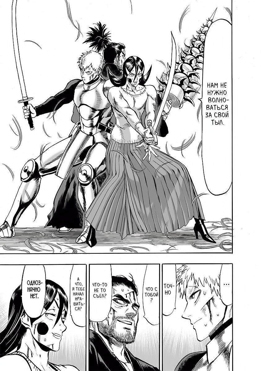 Страница 30 главы 146 манги Ванпанчмен / Onepunch-Man