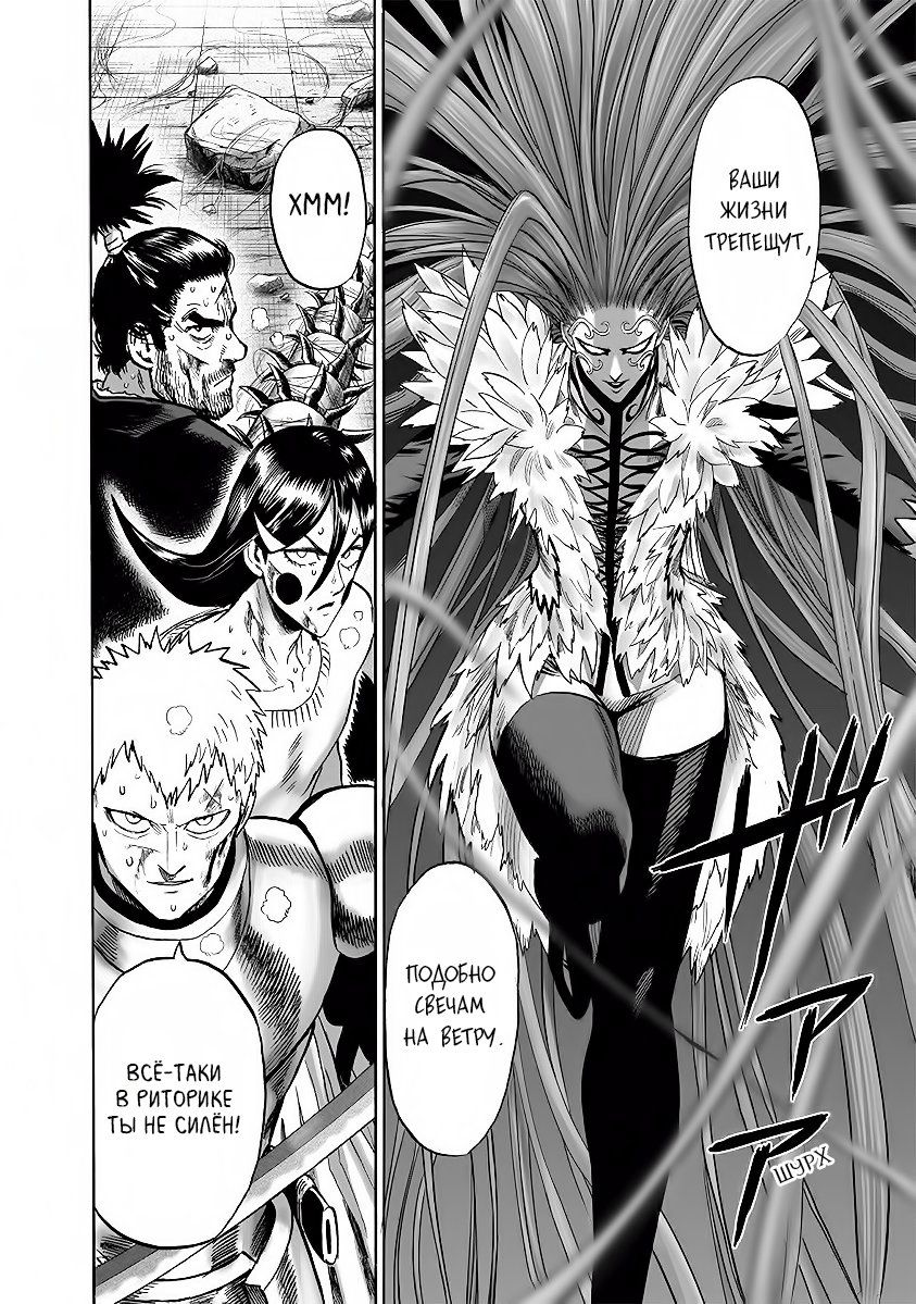 Страница 31 главы 146 манги Ванпанчмен / Onepunch-Man