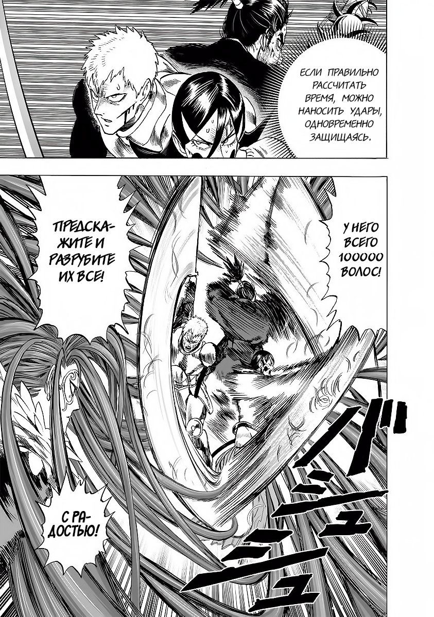 Страница 32 главы 146 манги Ванпанчмен / Onepunch-Man