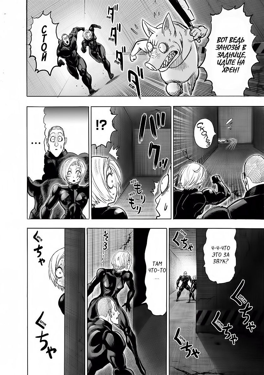 Страница 33 главы 146 манги Ванпанчмен / Onepunch-Man