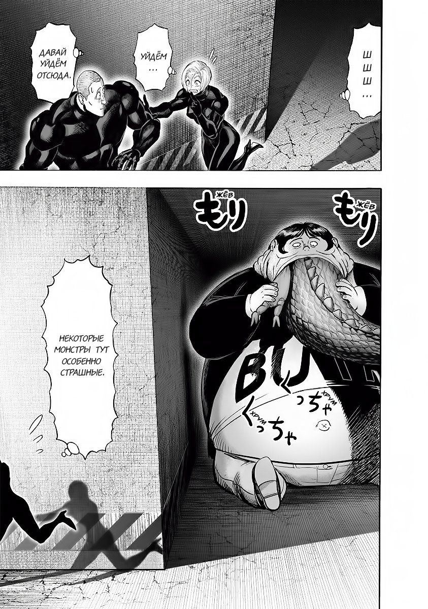 Страница 34 главы 146 манги Ванпанчмен / Onepunch-Man