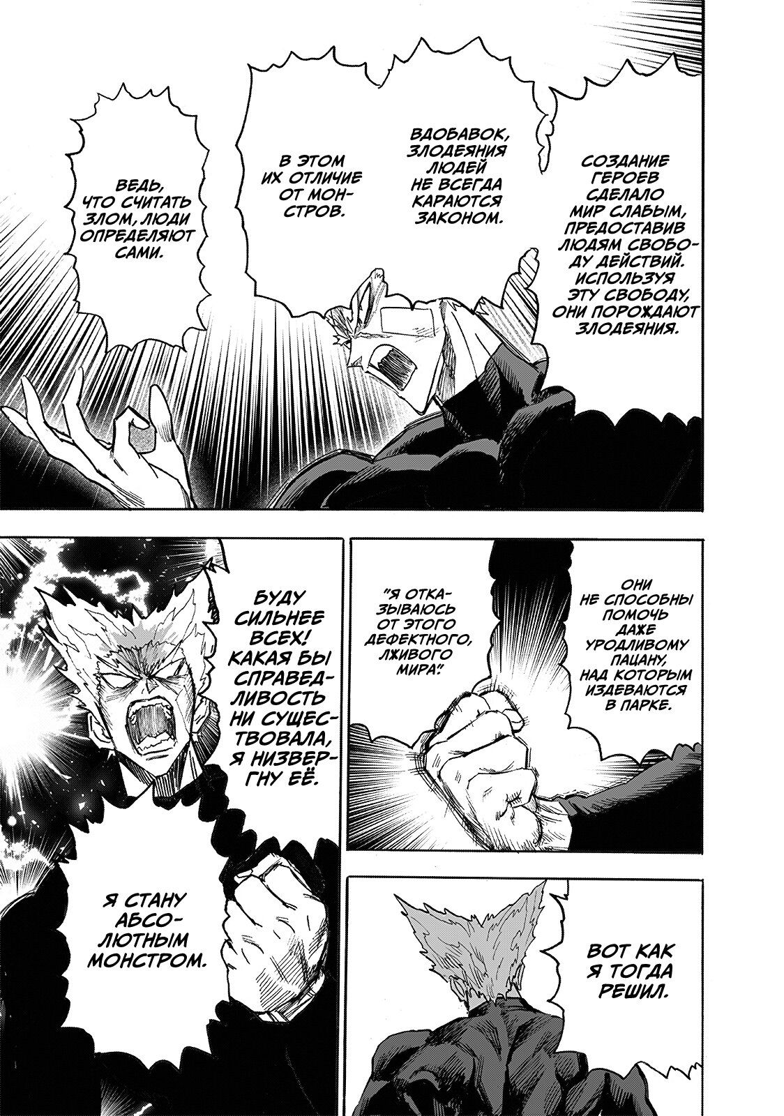 Страница 4 главы 215 манги Ванпанчмен / Onepunch-Man