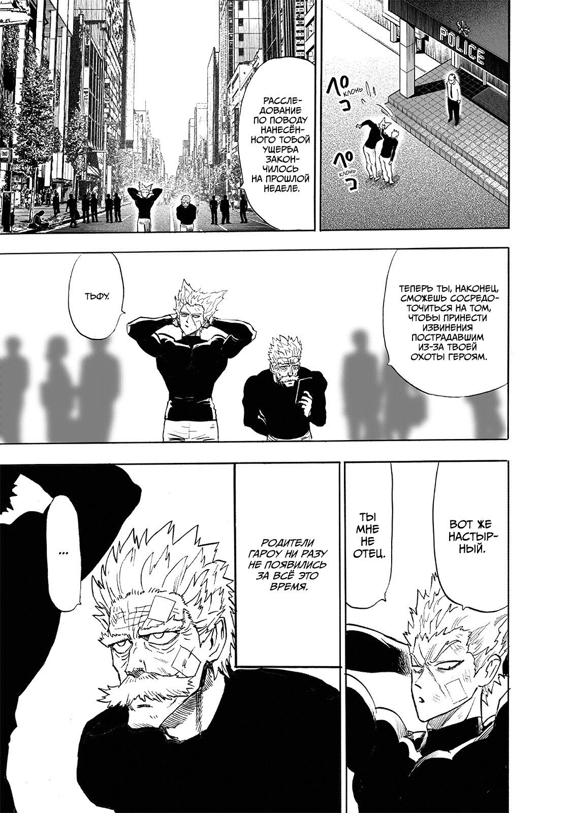 Страница 6 главы 215 манги Ванпанчмен / Onepunch-Man