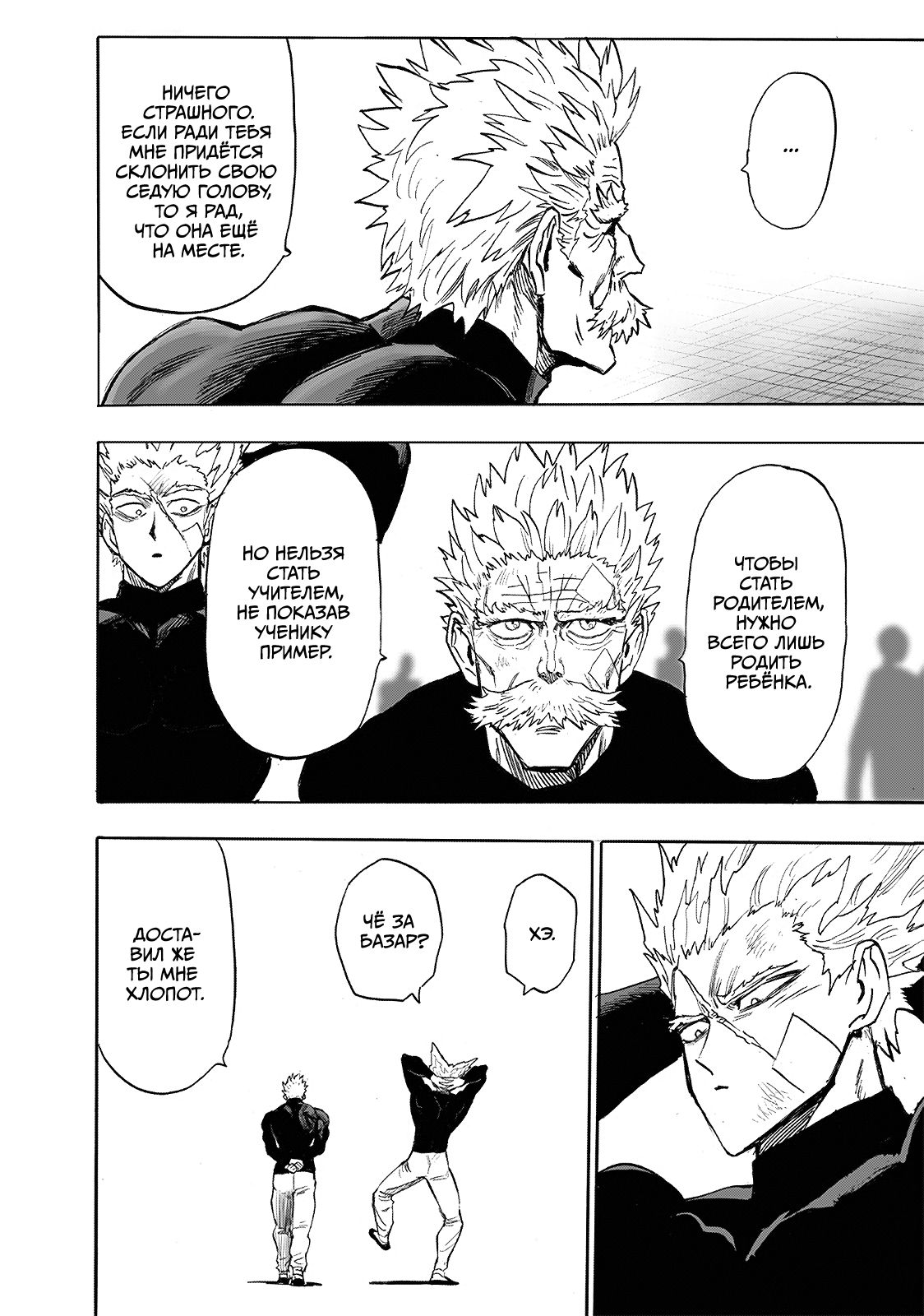 Страница 7 главы 215 манги Ванпанчмен / Onepunch-Man