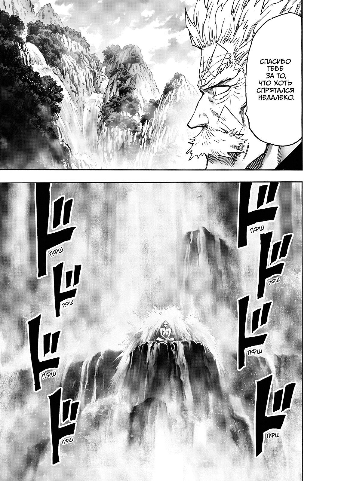 Страница 8 главы 215 манги Ванпанчмен / Onepunch-Man