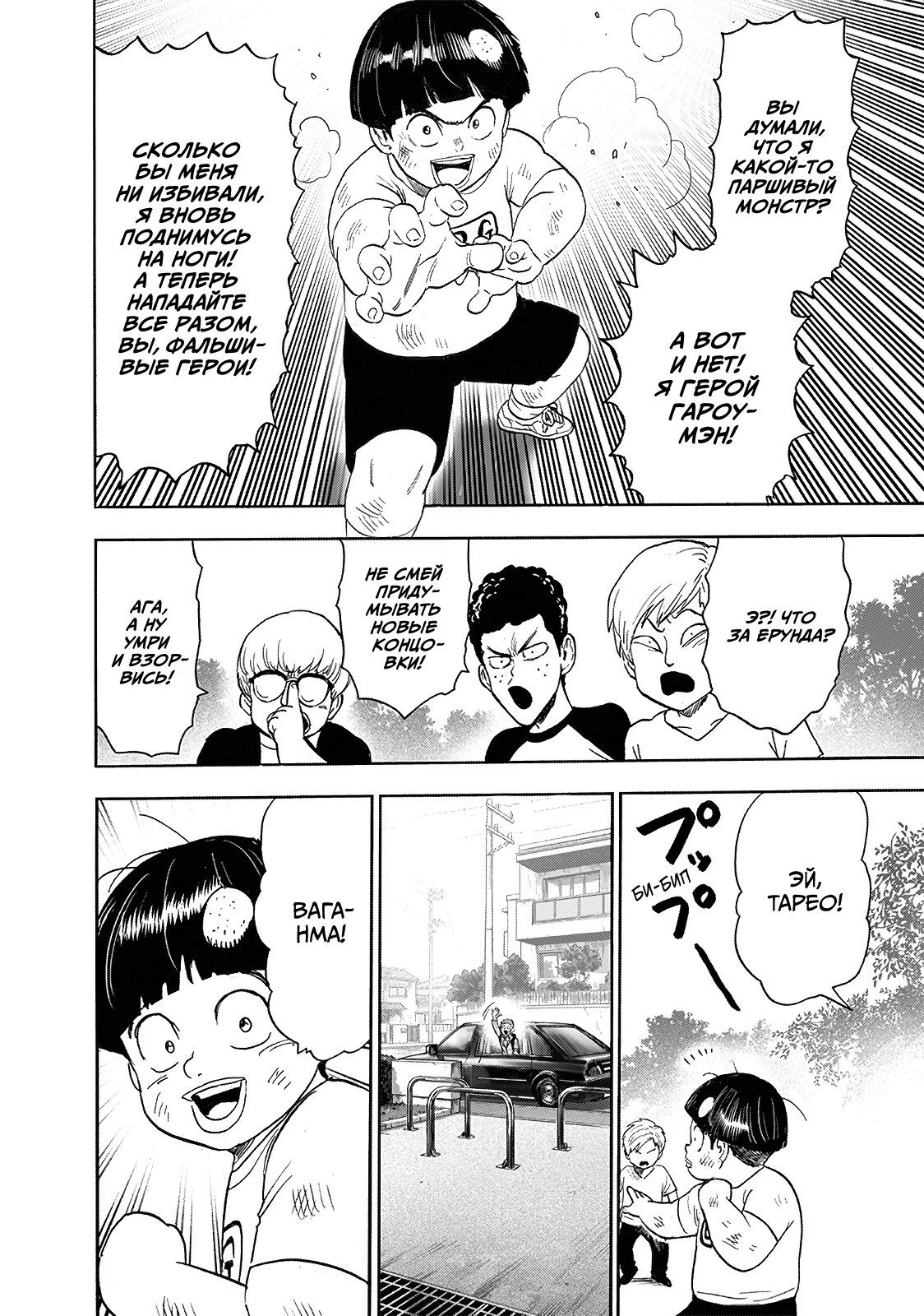 Страница 13 главы 215 манги Ванпанчмен / Onepunch-Man