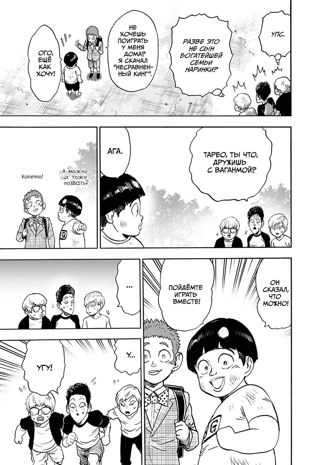 Страница 14 главы 215 манги Ванпанчмен / Onepunch-Man