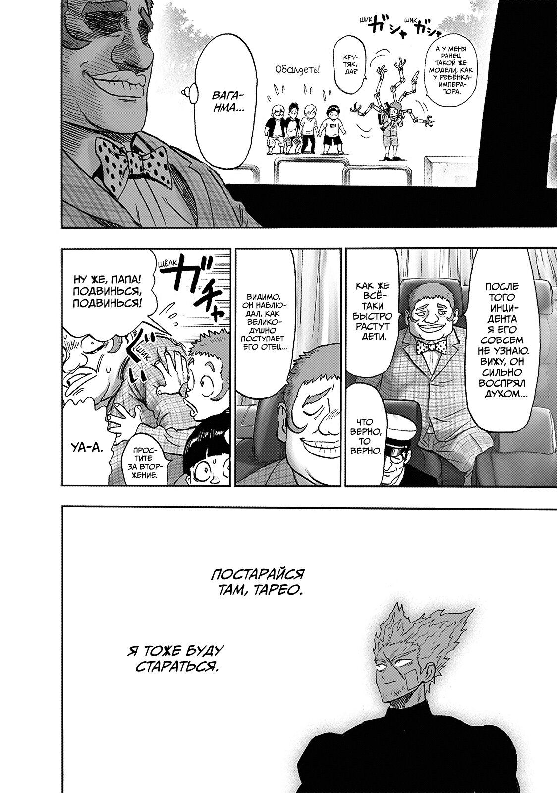 Страница 15 главы 215 манги Ванпанчмен / Onepunch-Man