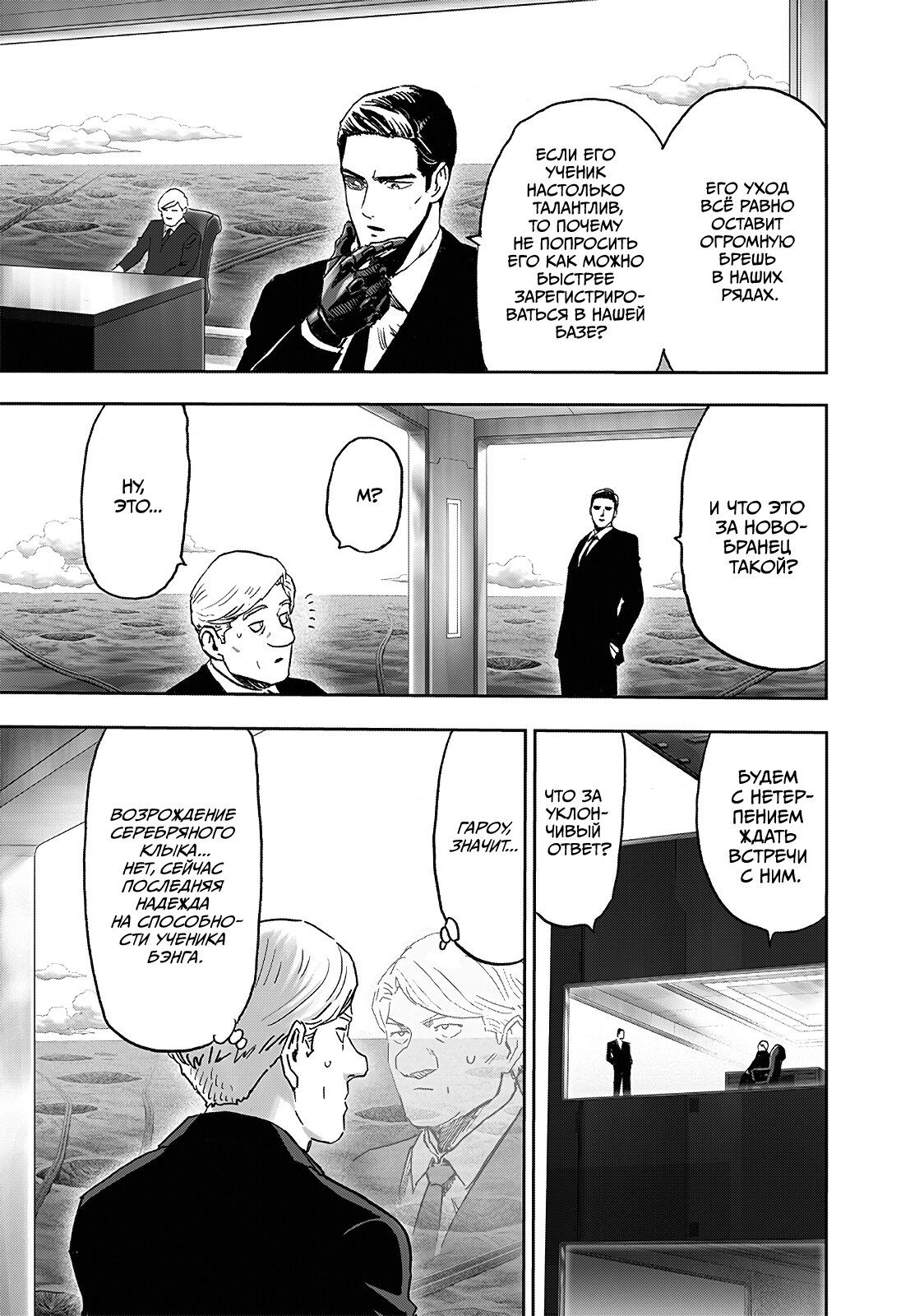 Страница 18 главы 215 манги Ванпанчмен / Onepunch-Man