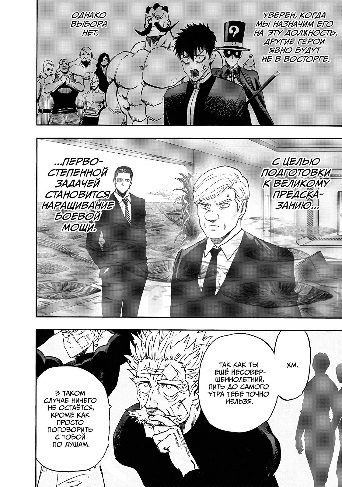 Страница 19 главы 215 манги Ванпанчмен / Onepunch-Man