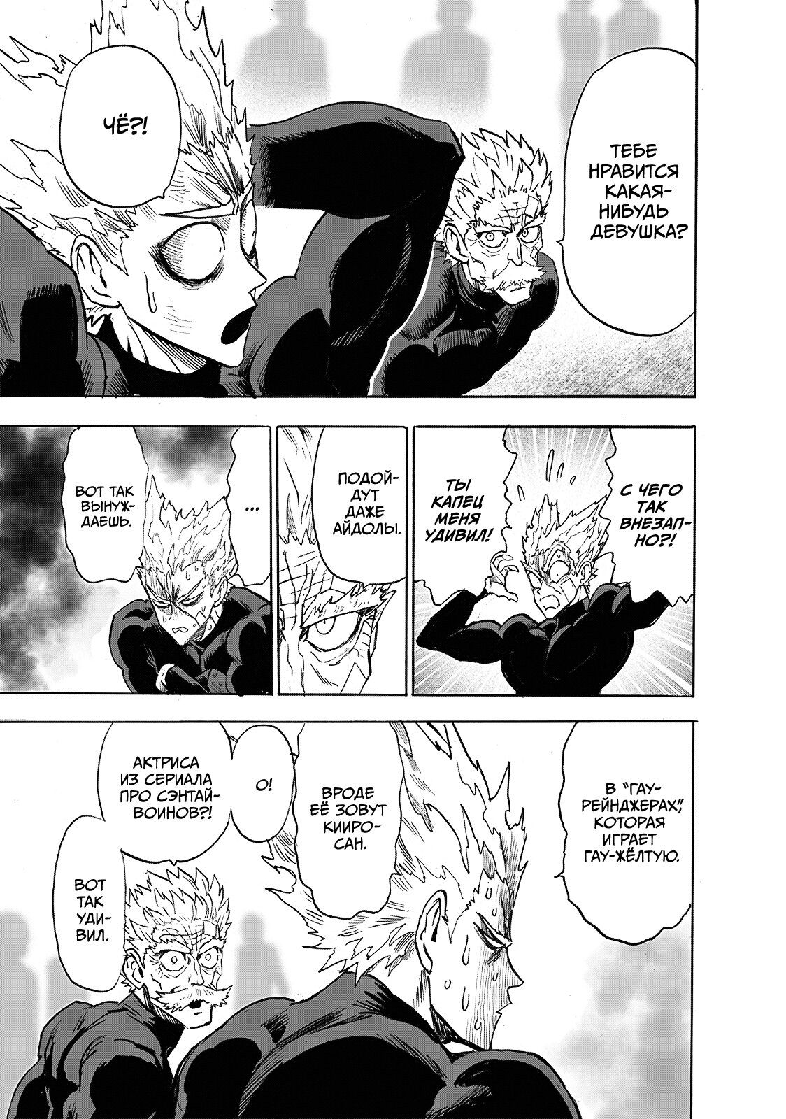 Страница 20 главы 215 манги Ванпанчмен / Onepunch-Man