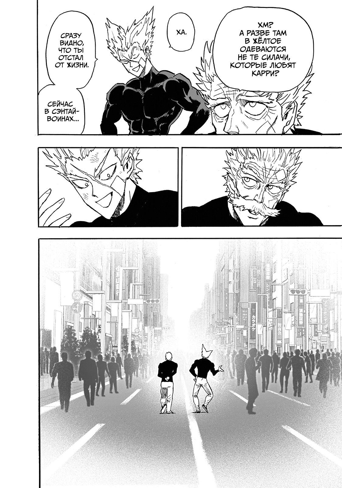 Страница 21 главы 215 манги Ванпанчмен / Onepunch-Man