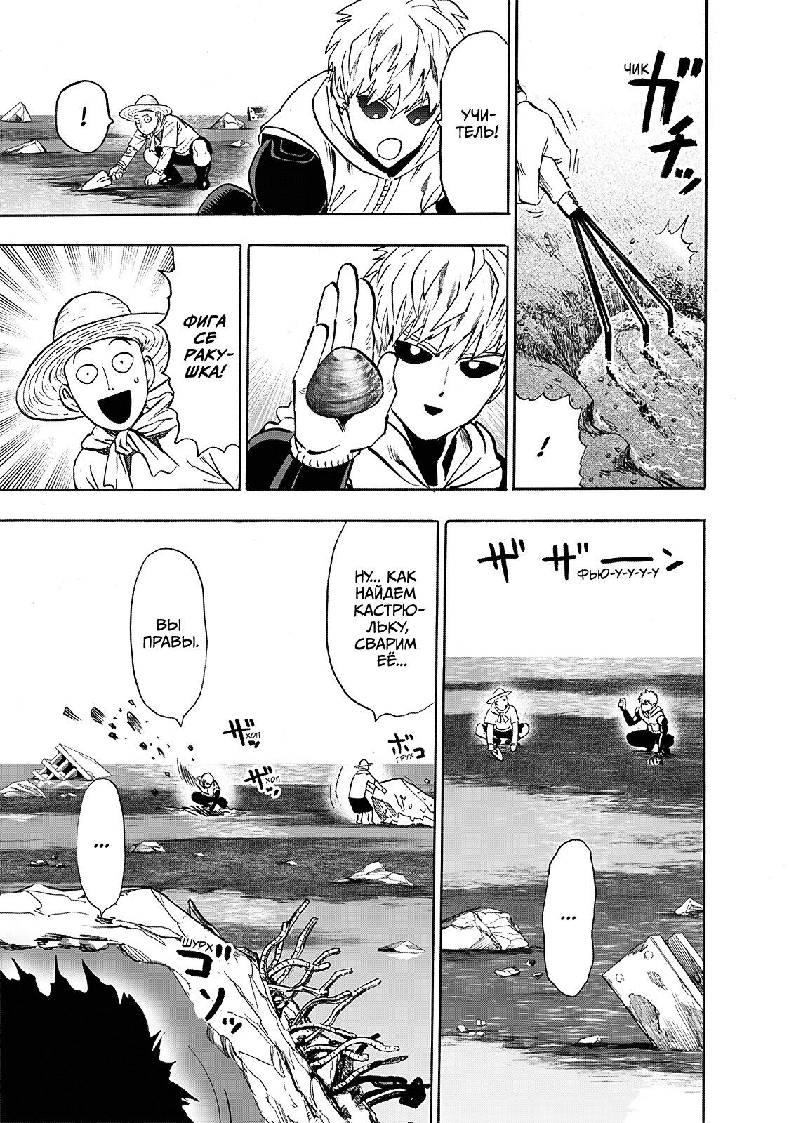 Страница 22 главы 215 манги Ванпанчмен / Onepunch-Man