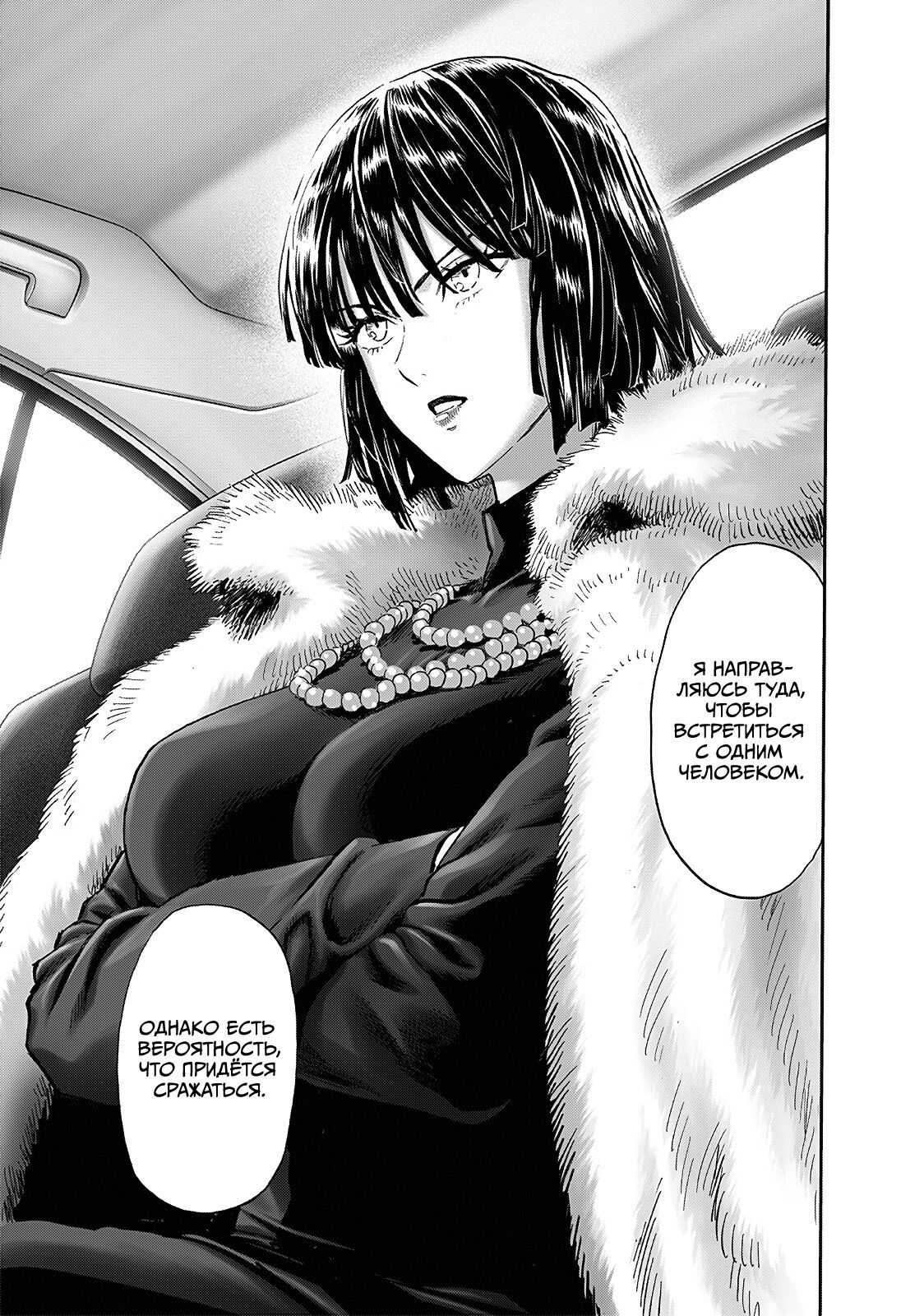 Страница 4 главы 219 манги Ванпанчмен / Onepunch-Man