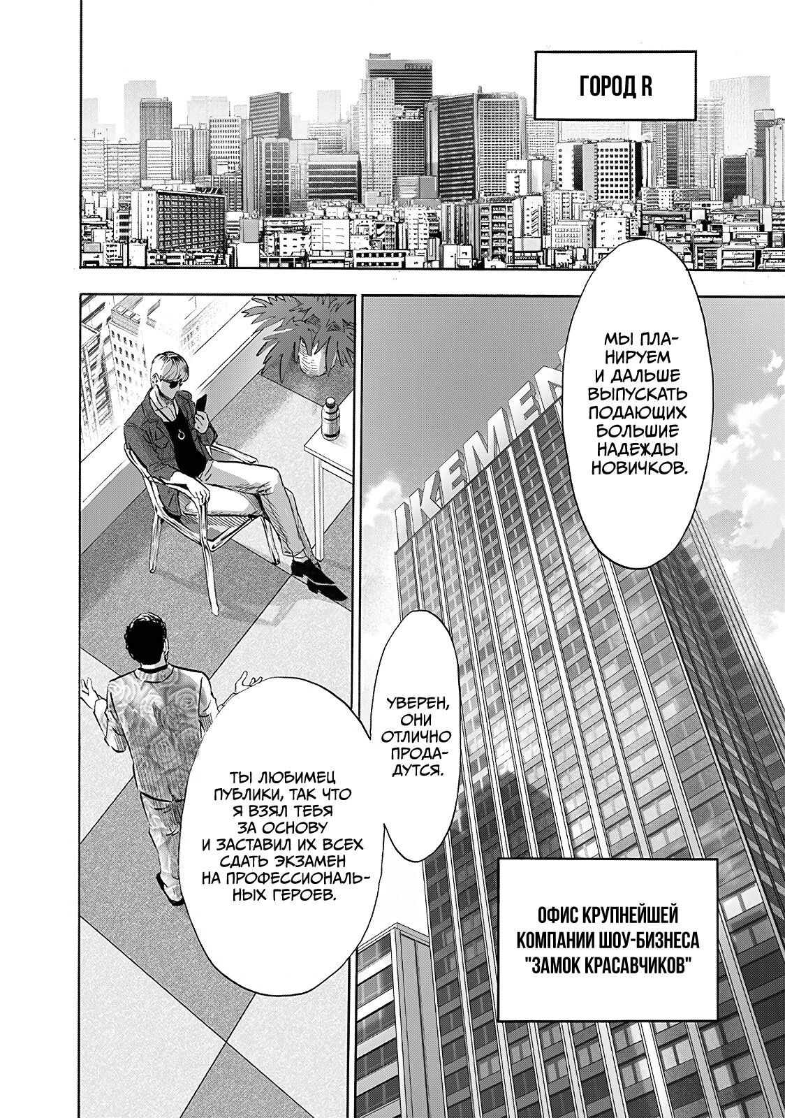 Страница 5 главы 219 манги Ванпанчмен / Onepunch-Man