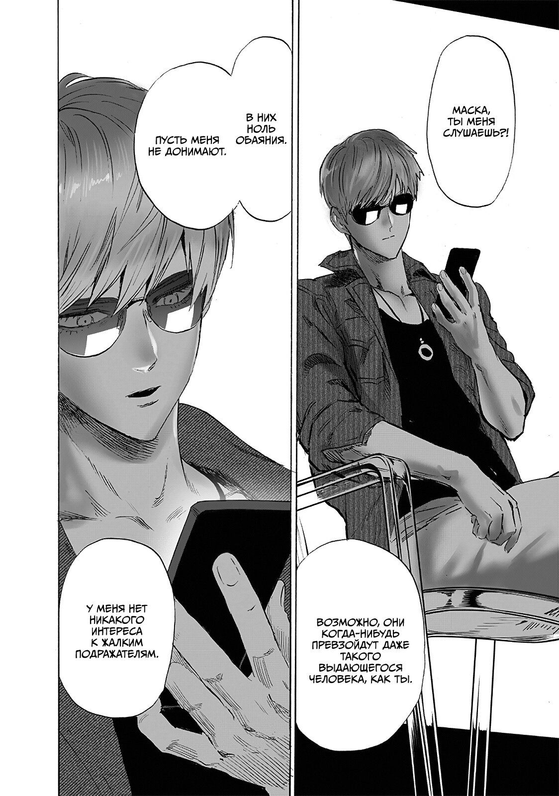 Страница 7 главы 219 манги Ванпанчмен / Onepunch-Man