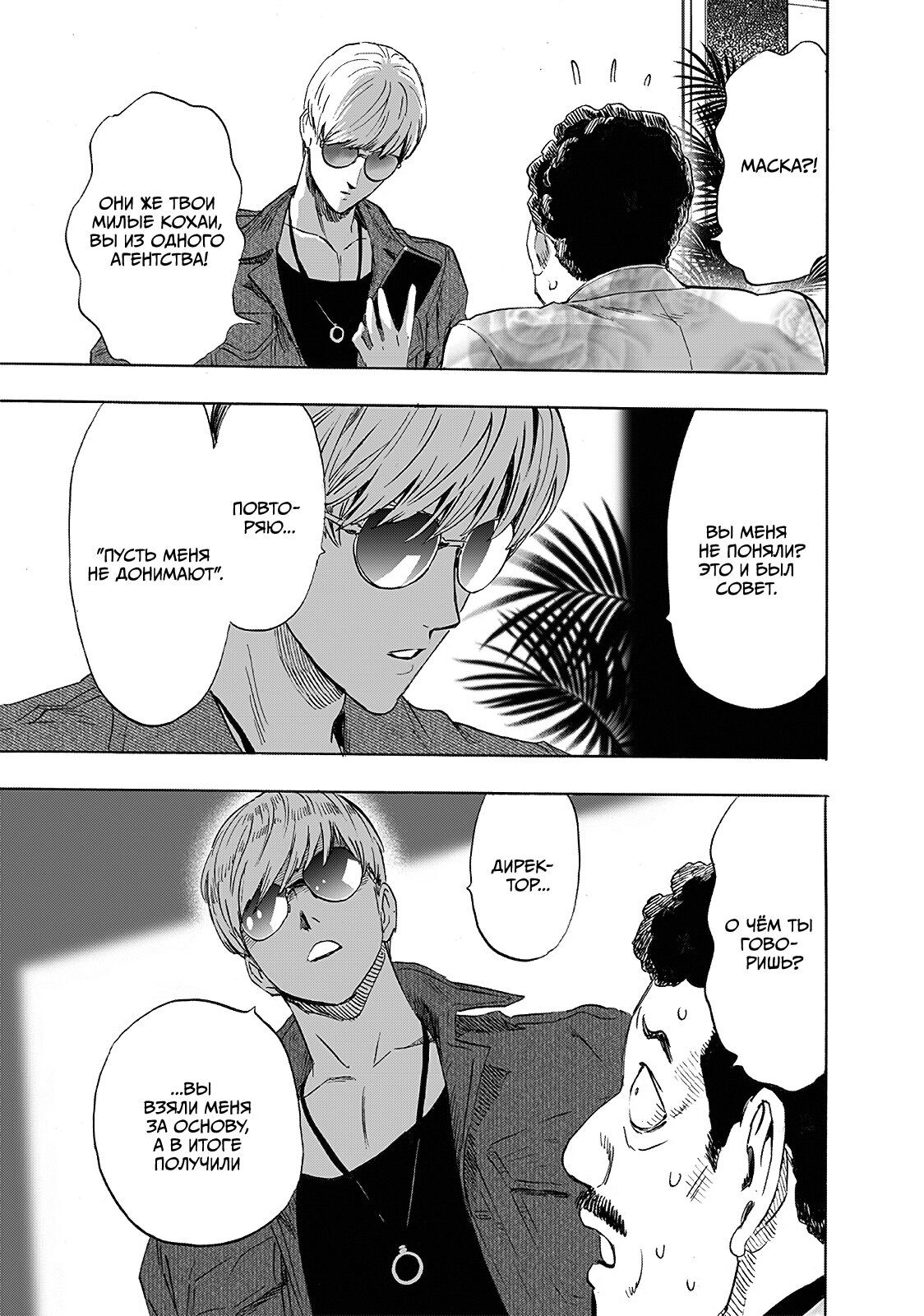 Страница 10 главы 219 манги Ванпанчмен / Onepunch-Man