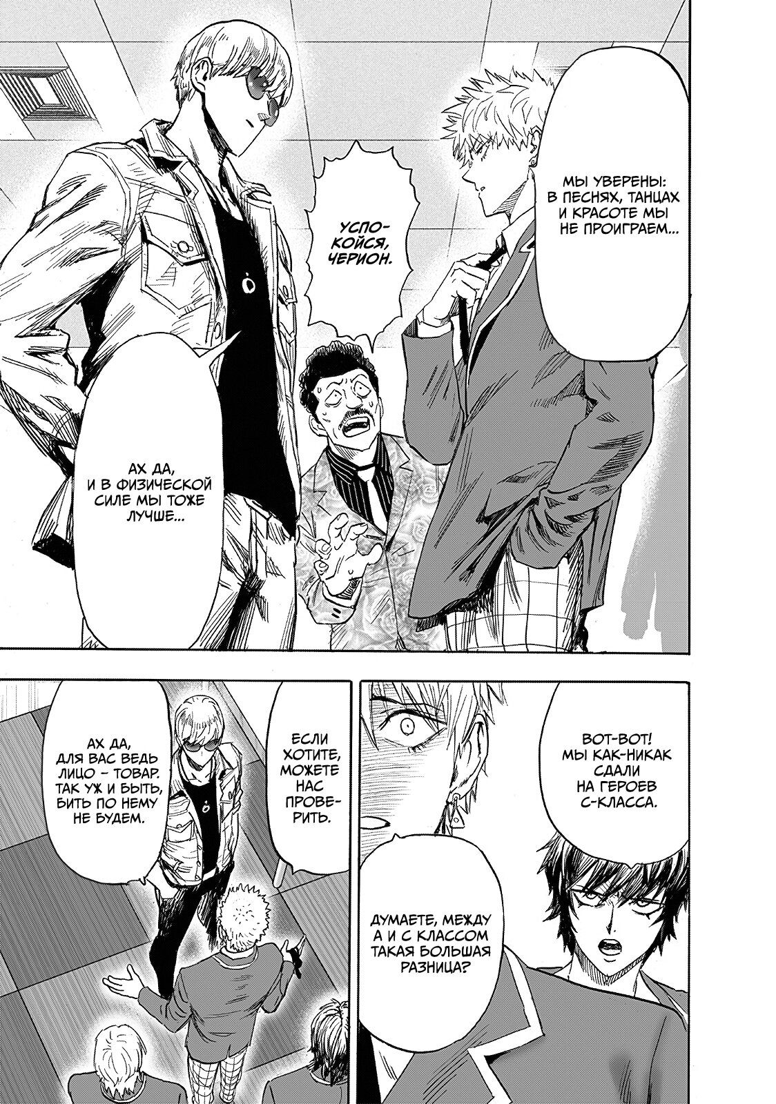 Страница 12 главы 219 манги Ванпанчмен / Onepunch-Man