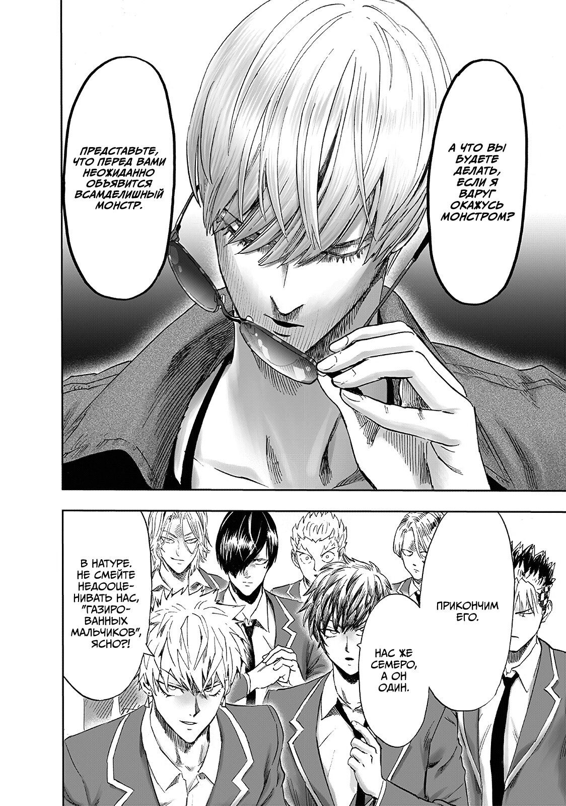 Страница 15 главы 219 манги Ванпанчмен / Onepunch-Man