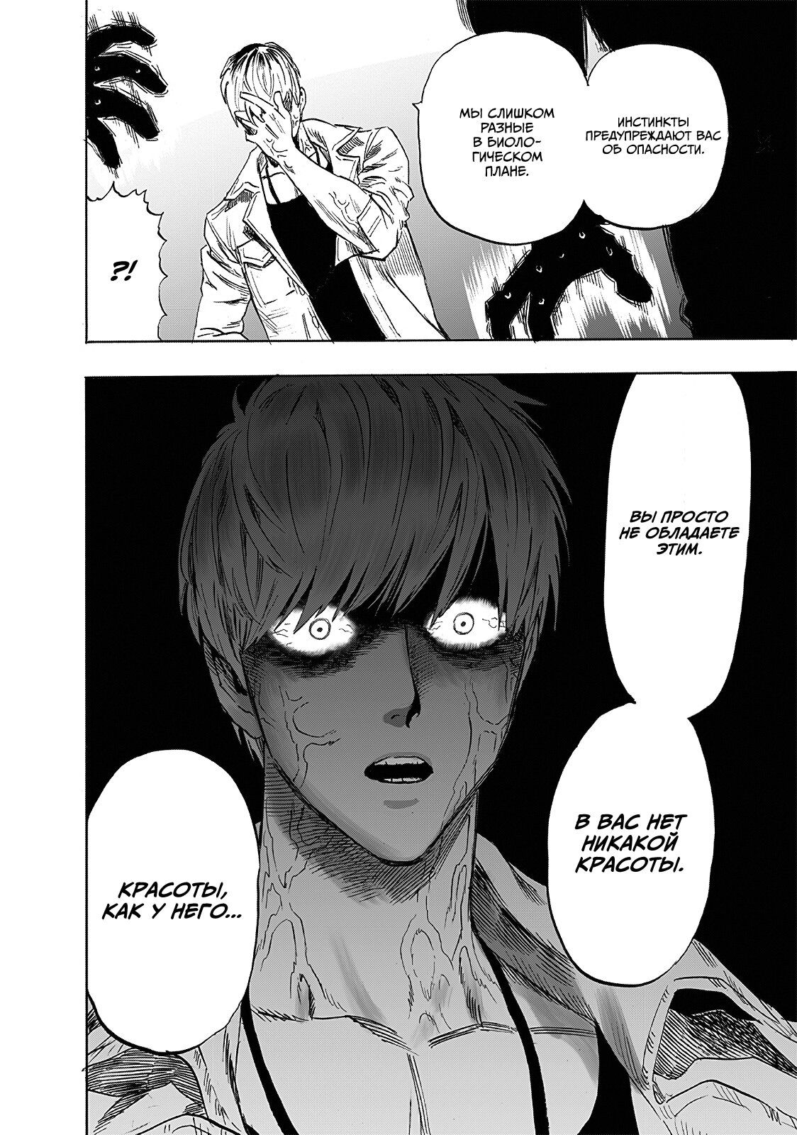 Страница 17 главы 219 манги Ванпанчмен / Onepunch-Man