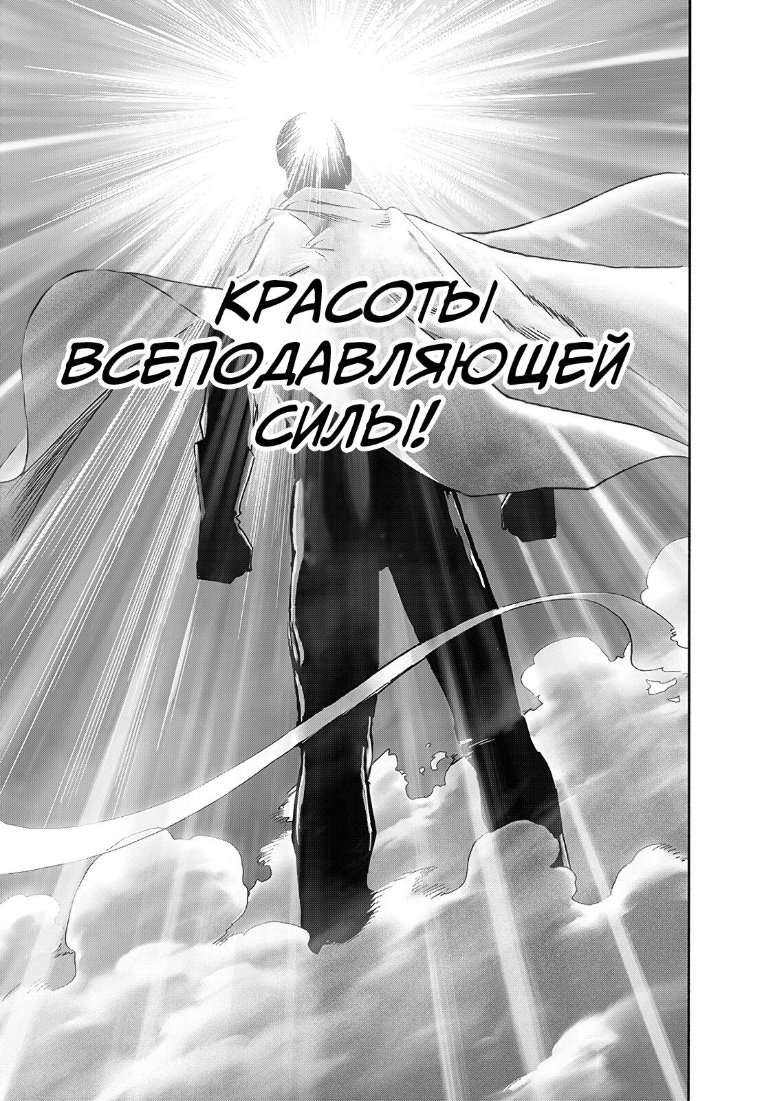 Страница 18 главы 219 манги Ванпанчмен / Onepunch-Man