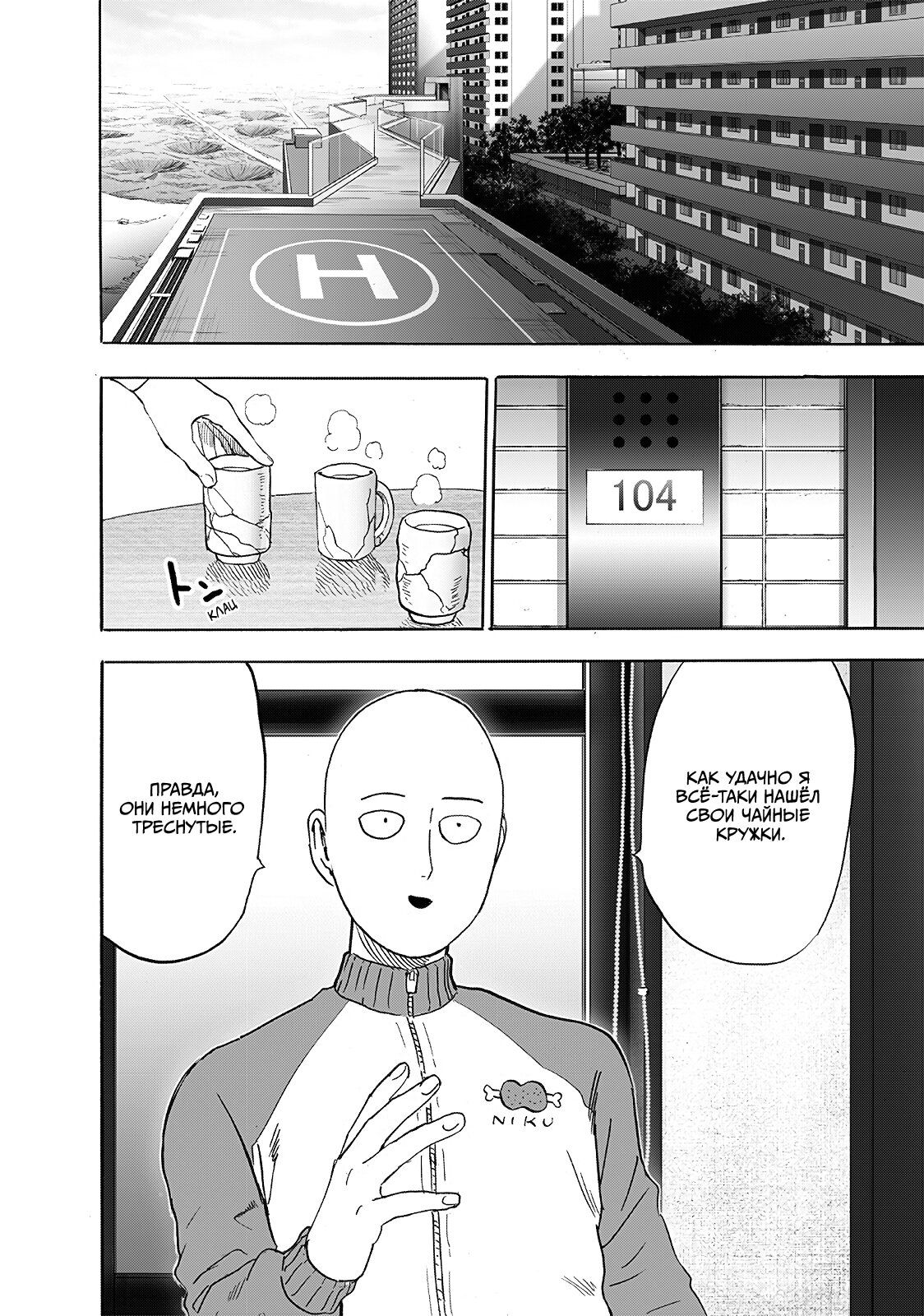 Страница 19 главы 219 манги Ванпанчмен / Onepunch-Man
