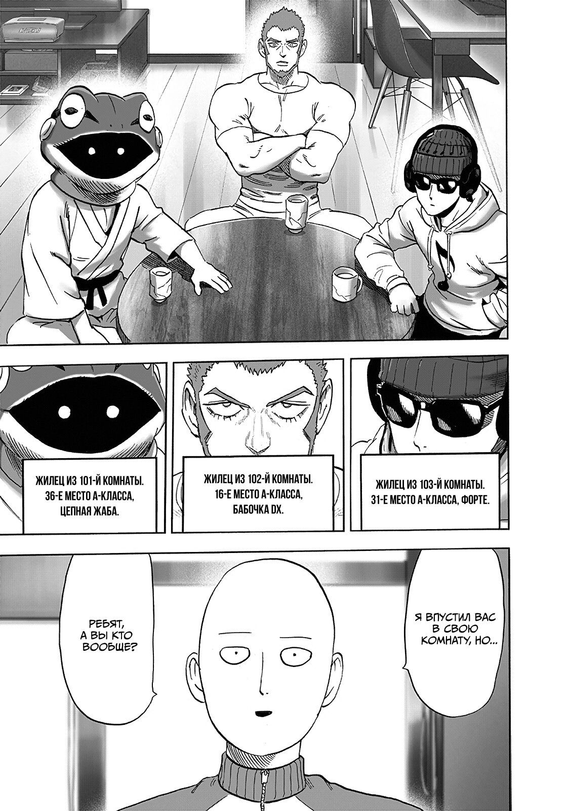 Страница 20 главы 219 манги Ванпанчмен / Onepunch-Man