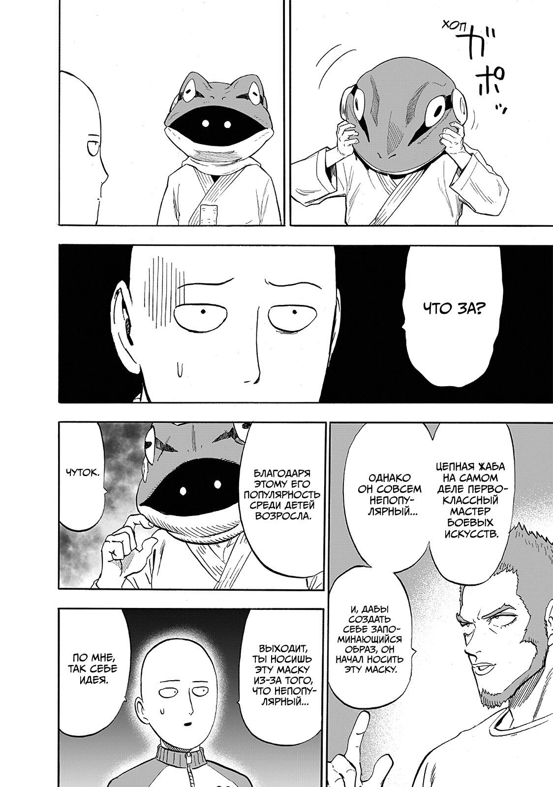 Страница 23 главы 219 манги Ванпанчмен / Onepunch-Man