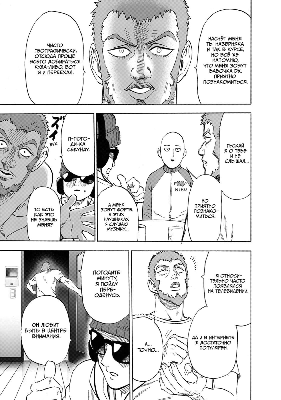 Страница 24 главы 219 манги Ванпанчмен / Onepunch-Man