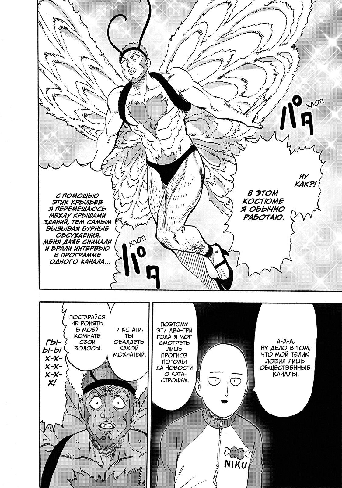 Страница 25 главы 219 манги Ванпанчмен / Onepunch-Man