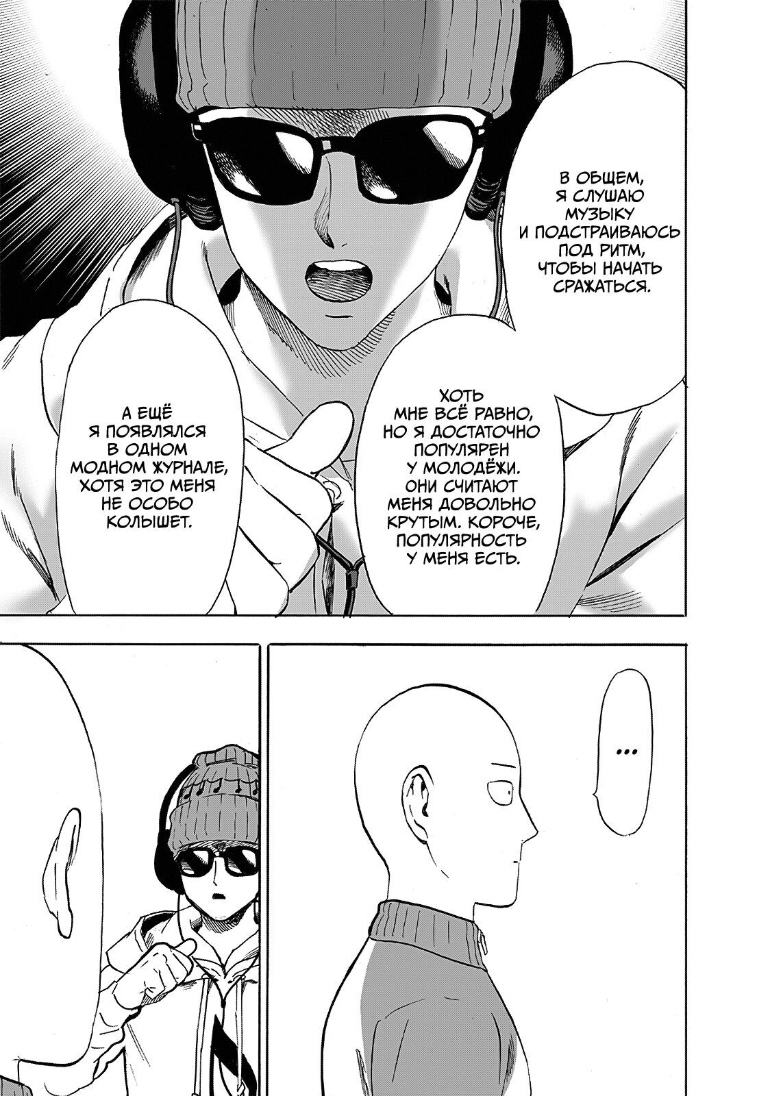 Страница 26 главы 219 манги Ванпанчмен / Onepunch-Man