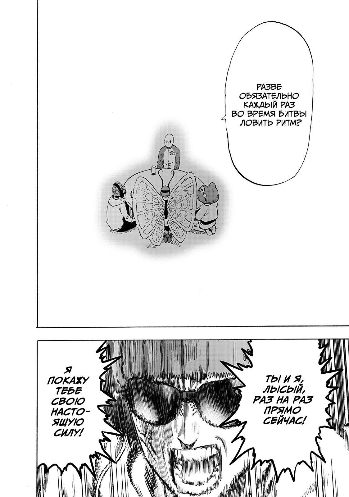 Страница 27 главы 219 манги Ванпанчмен / Onepunch-Man