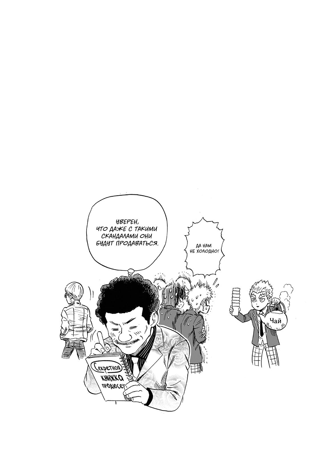 Страница 28 главы 219 манги Ванпанчмен / Onepunch-Man
