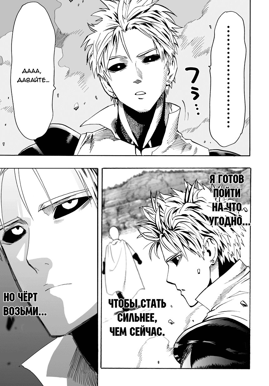 Страница 11 главы 18 манги Ванпанчмен / Onepunch-Man