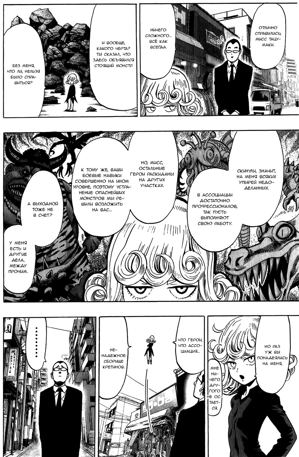 Страница 4 главы 82 манги Ванпанчмен / Onepunch-Man