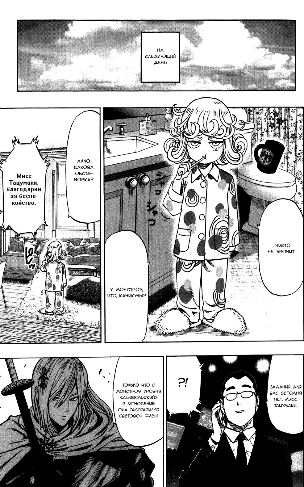 Страница 5 главы 82 манги Ванпанчмен / Onepunch-Man