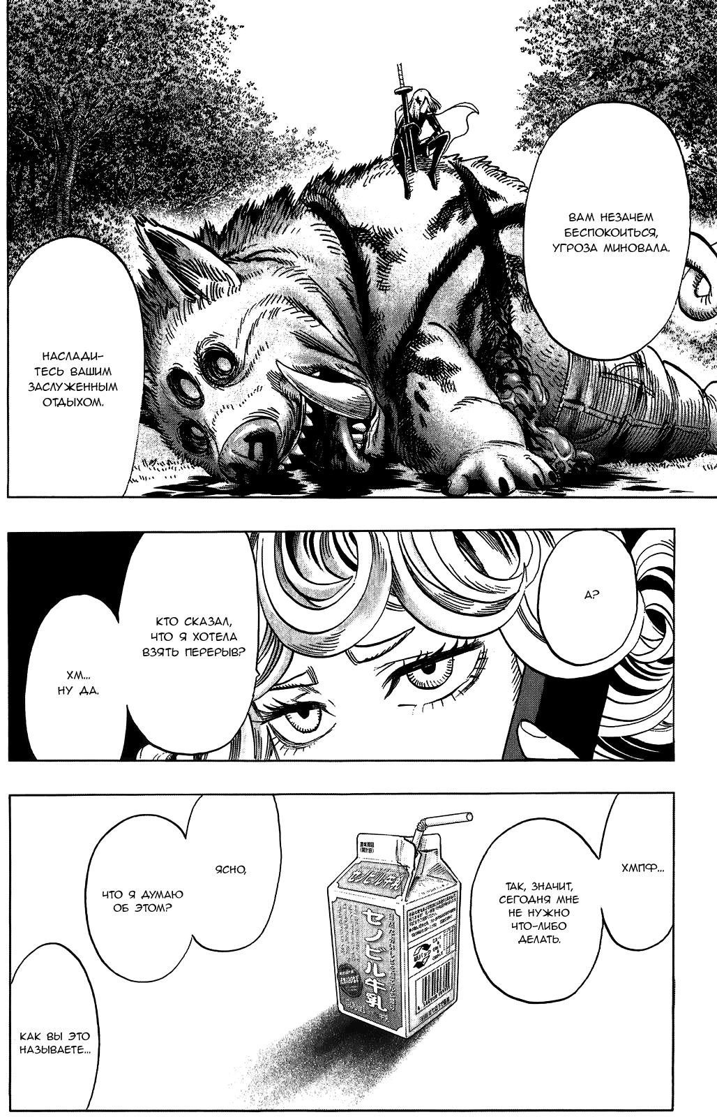 Страница 6 главы 82 манги Ванпанчмен / Onepunch-Man