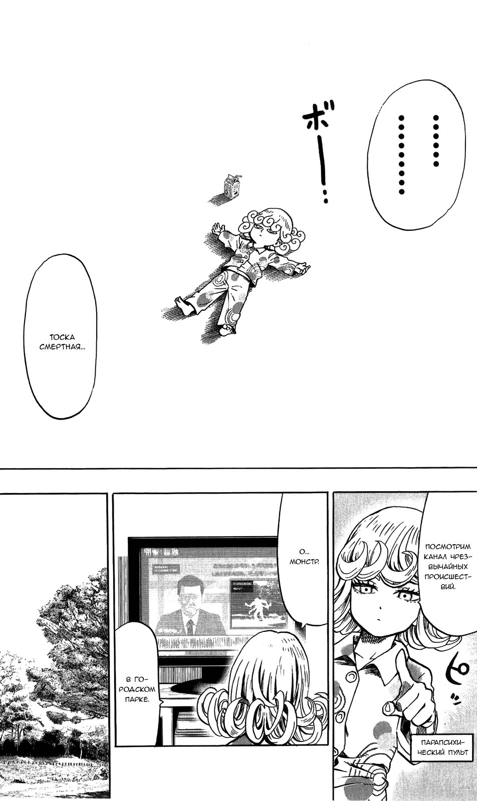 Страница 7 главы 82 манги Ванпанчмен / Onepunch-Man