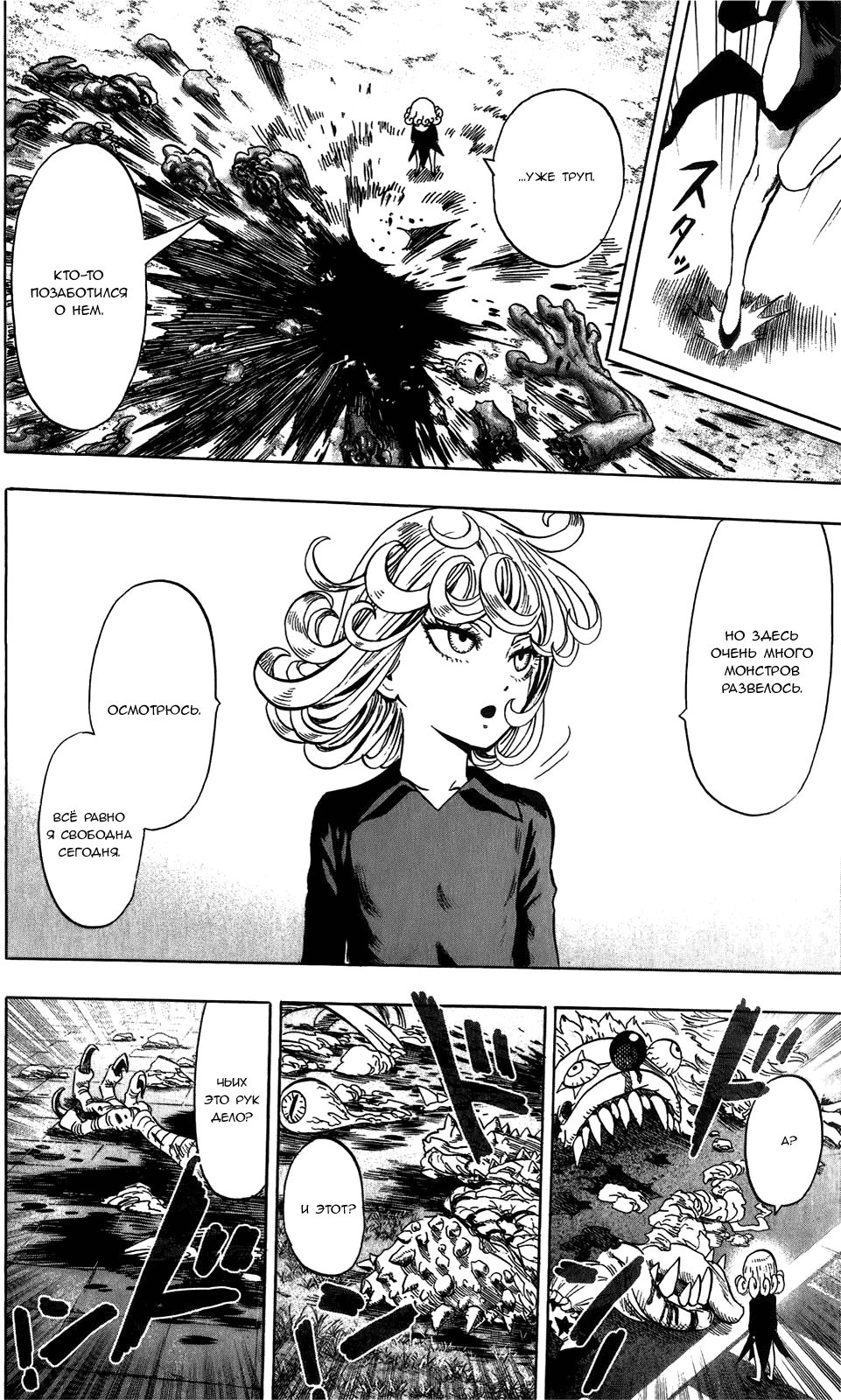 Страница 8 главы 82 манги Ванпанчмен / Onepunch-Man