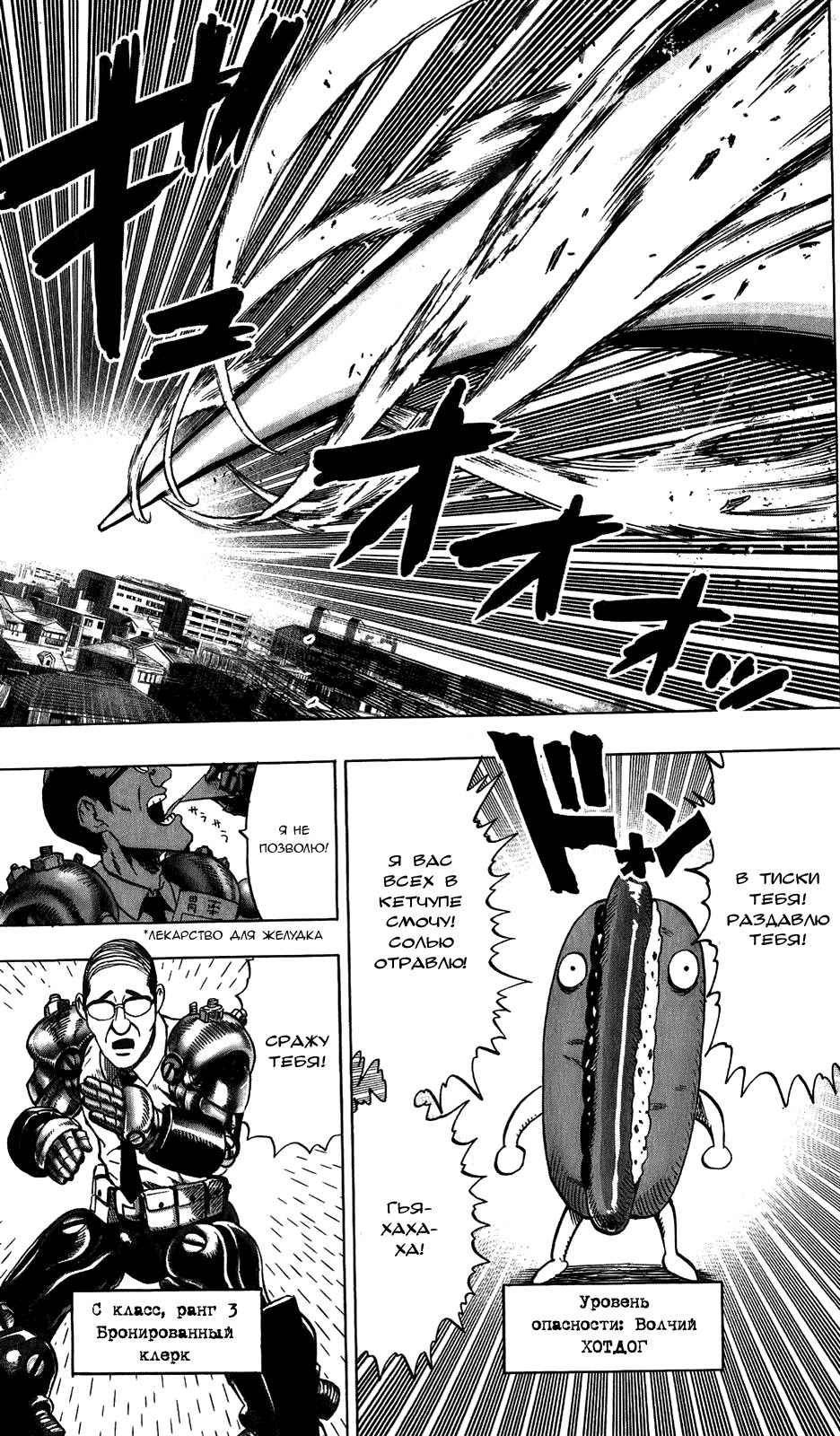 Страница 11 главы 82 манги Ванпанчмен / Onepunch-Man