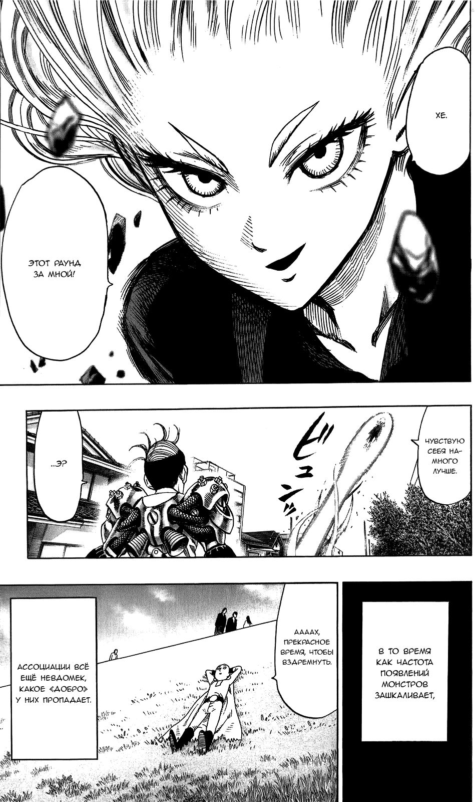 Страница 13 главы 82 манги Ванпанчмен / Onepunch-Man