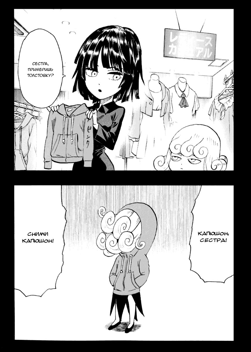 Страница 15 главы 82 манги Ванпанчмен / Onepunch-Man